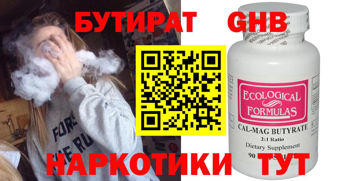Белогорск  Бутират GHB  Вход с VPN 