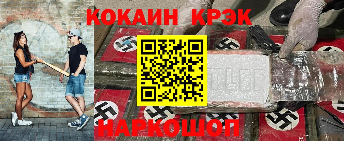 КОКАИН FishScale  Вход с VPN  купить   Cocaine  Белогорск  Кокаин 98% 