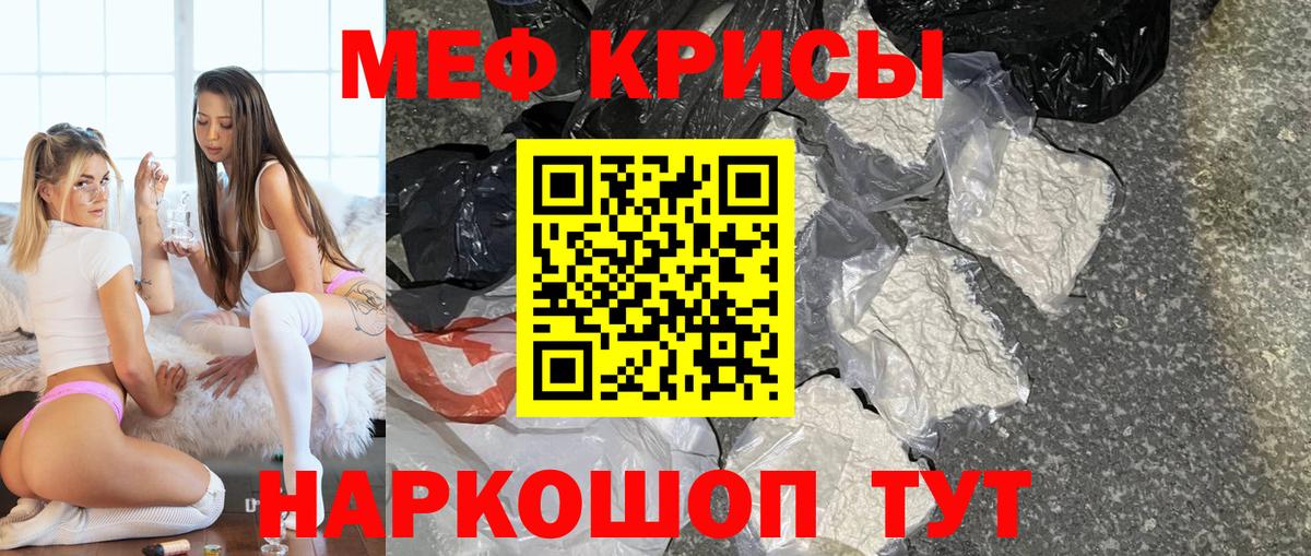 Белогорск  МЯУ-МЯУ VHQ  мега вход  МЕФ кристаллы  Вход с VPN 