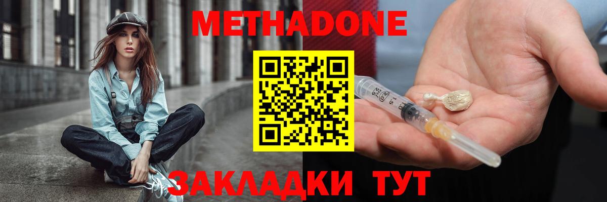 Белогорск  МЕТАДОН белоснежный  Вход с VPN  МЕТАДОН methadone 