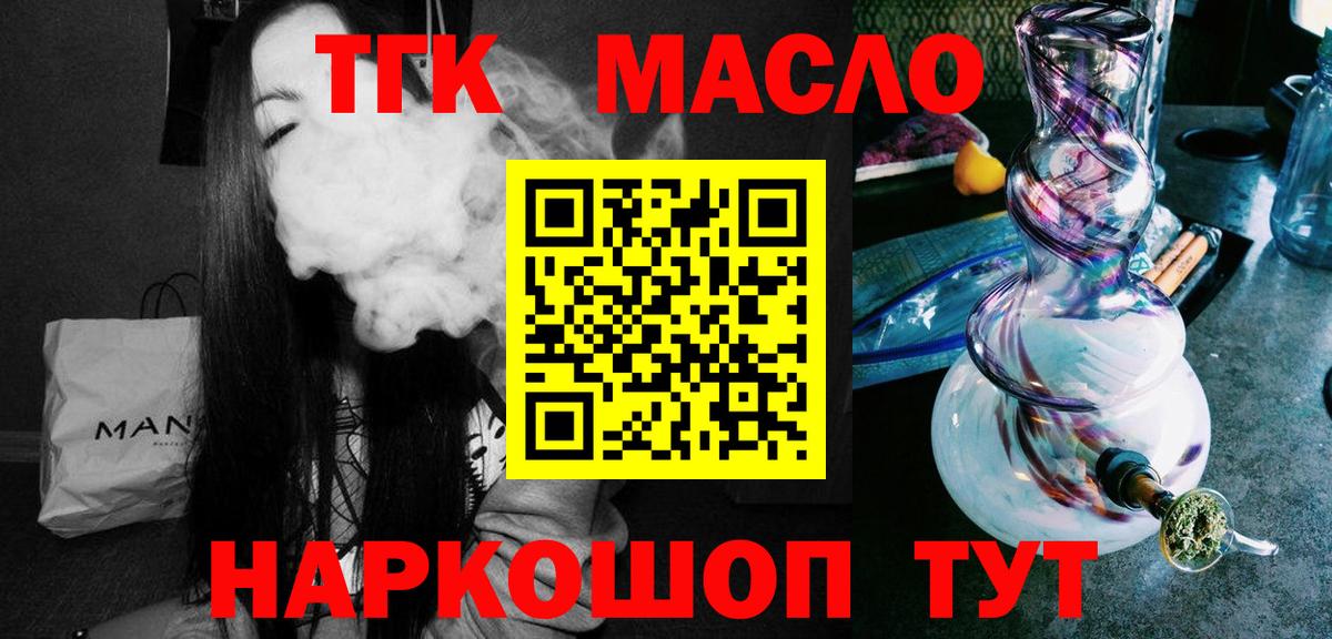Дистиллят ТГК вейп с тгк Белогорск